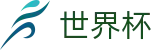 2026世界杯体彩官方网站 | 104场赛程与最新情报
